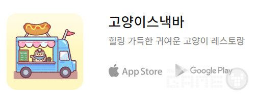 '고양이스낵바' /넵튠