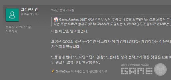 GOG에서 발언하는 그리핀 시안