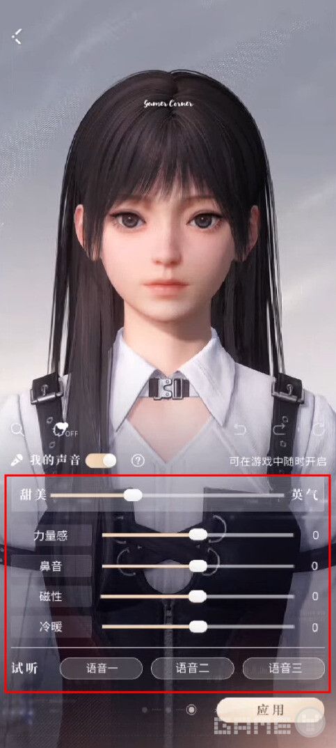 목소리 톤 마저 이렇게 상세하게 조절할 수 있다는 것은 흔치 않은 일이다. 러브 앤 딥 스페이스 /인폴드게임즈