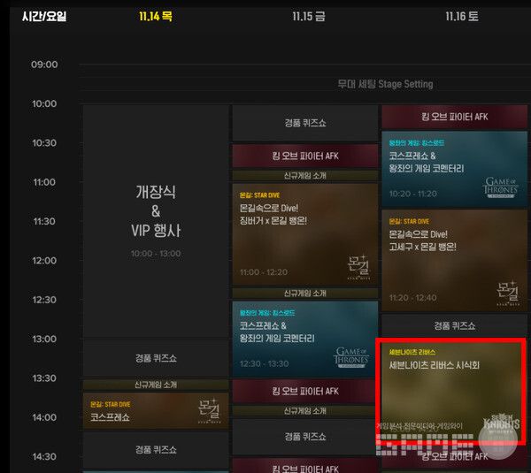토요일 1시 지스타 넷마블관에서 열린다
