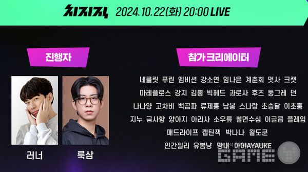 슈퍼바이브 대회 치치직 참가자