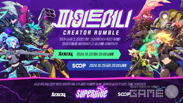 슈퍼바이브 크리에이터 럼블: 파이터 머니