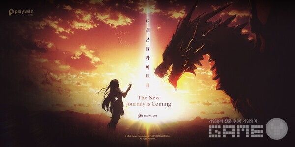 '드래곤 플라이트2' 티저 사이트 /플레이위드