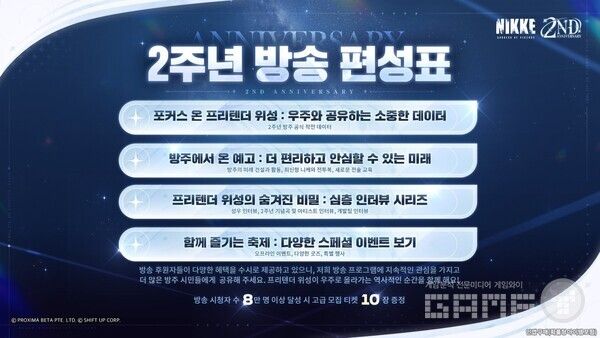 니케 26일 2주년 기념 특별 방송 내용