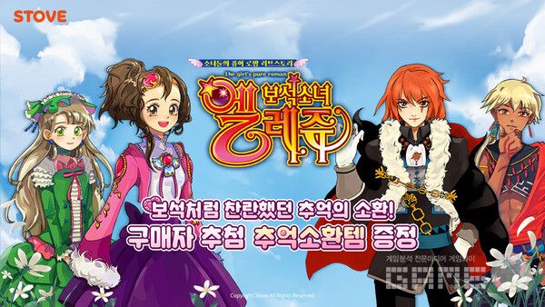 보석 소녀 엘레쥬 리마스터