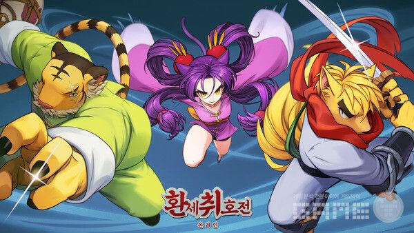 환세취호전 온라인&nbsp;키 비주얼 / 넥슨