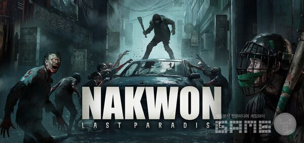 낙원&nbsp;키 비주얼 / 넥슨