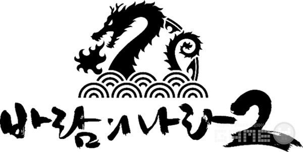 바람의나라2&nbsp;키 비주얼 / 넥슨