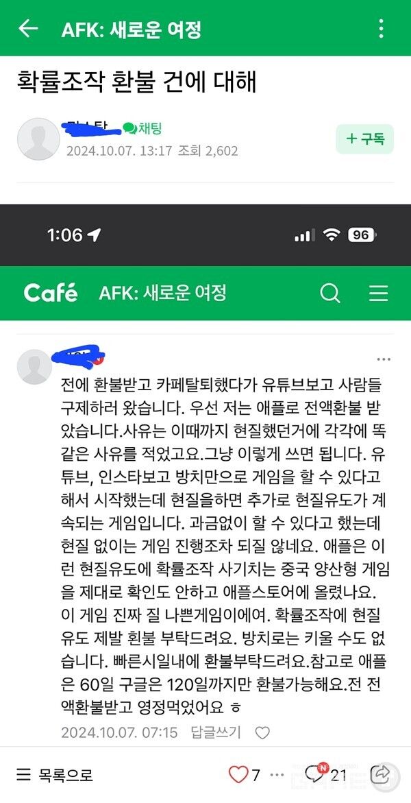 커뮤니티에서 가장 높은 조회수를 기록 중인 환불 관련 게시물
