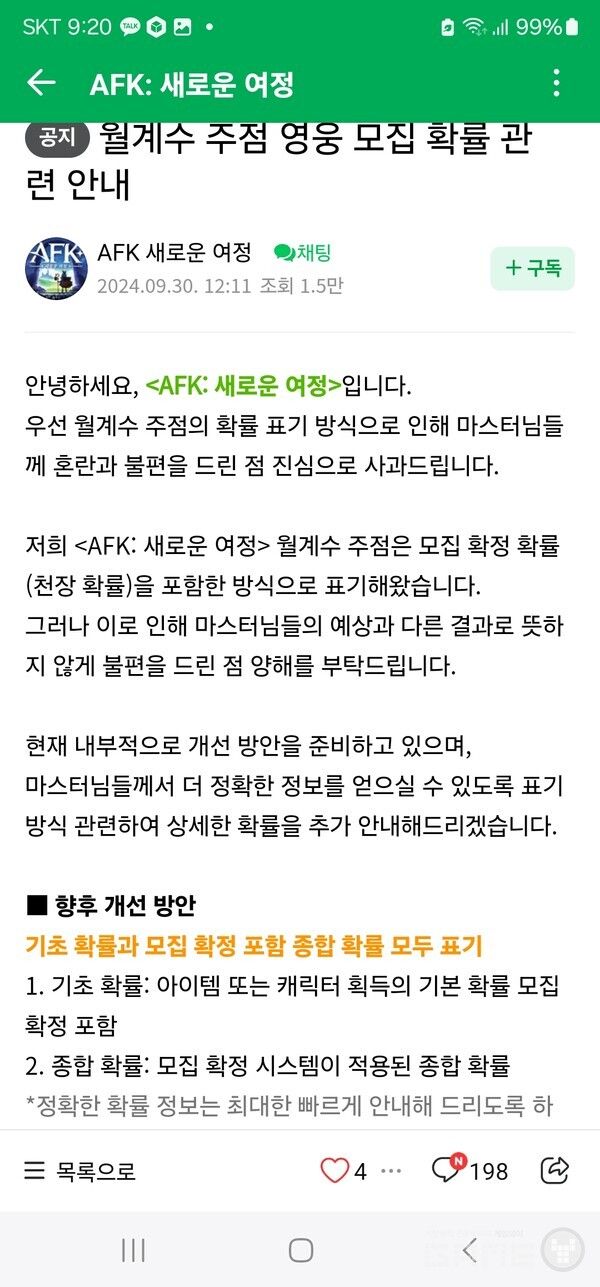 AFK: 새로운 여정 공식 커뮤니티 공지