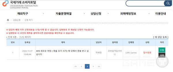공홈 환불을 위해 국제거래 소비자포털에 피해 구제를 요청한 이용자&nbsp;