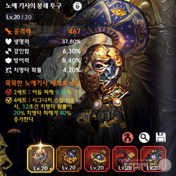 별이되어라2&nbsp;유물과 장신구에 신화 등급 장비(★6)가 추가된다 /하이브IM