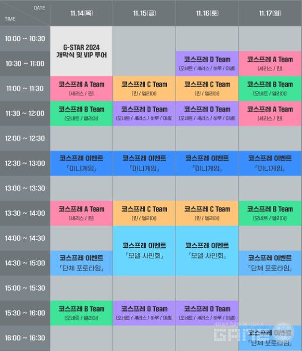 코스프레 /웹젠