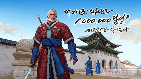 국내에서만 100만장을 돌파한 더 위쳐 3 / CDPR