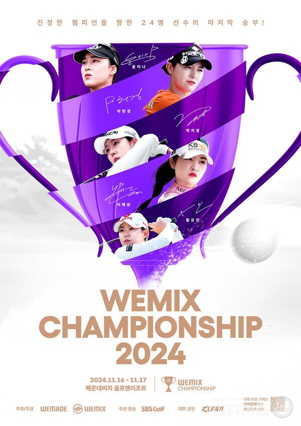 위믹스 챔피언십 2024 /위메이드