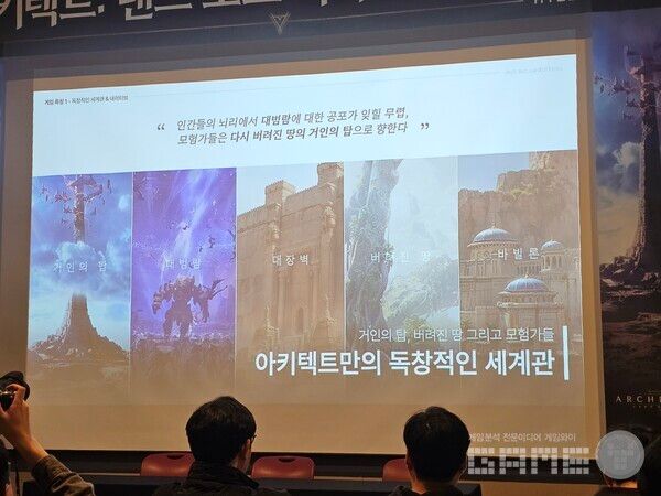 아키텍트의 특징 /게임와이 촬영