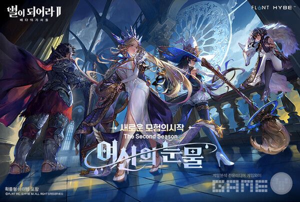 별이되어라2 시즌2 '여신의 눈물'