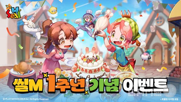 씰M 서비스 1주년&nbsp;