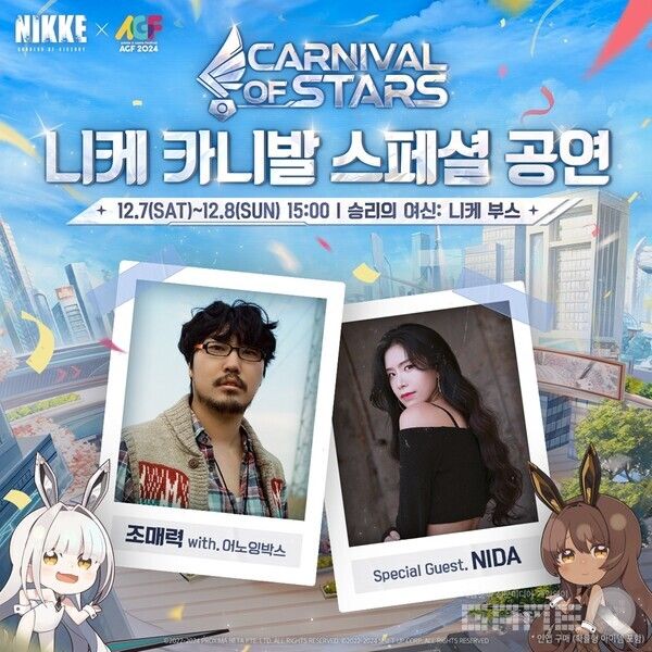 승리의 여신 니케 AGF 2024 상세 프로그램 공개 /레벨 인피니트