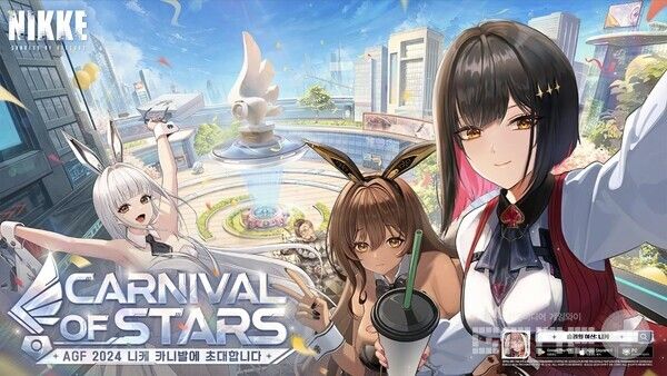 승리의 여신 니케 AGF 2024 상세 프로그램 공개 /레벨 인피니트