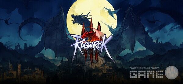 라그나로크3 /그라비티