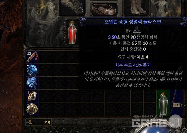 빈 병 아이템이 왜 존재하는지, 왜 인벤토리를 차지하는지 궁금했다. 이제 그 이유를 알게 됐다. 회복 속도 41% 증가 옵션이 붙었다. &nbsp;패스 오브 엑자일 2 /게임와이 촬영