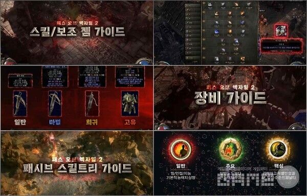 ’패스 오브 엑자일&nbsp;2’ 초보 유배자 가이드 /카카오게임즈