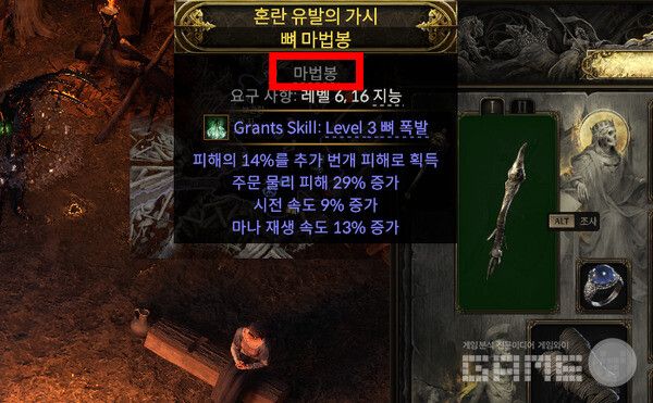 ALT를 누른 상태로 마우스를 [마법봉] 글자 위에 가져다 되면 설명을 볼 수 있다.&nbsp;패스 오브 엑자일 2 /게임와이 촬영