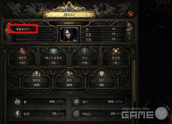 가끔은 C를 눌러 자신의 위치를 보자. 8레벨이 12레벨을 잡으려면 힘들다. 비슷한 수준에서 놀자.&nbsp;패스 오브 엑자일 2 /게임와이 촬영