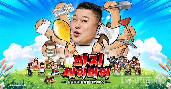 강호동, 전략 게임 '비지 세이비어'의 공식 모델로 선정 /조이게임즈