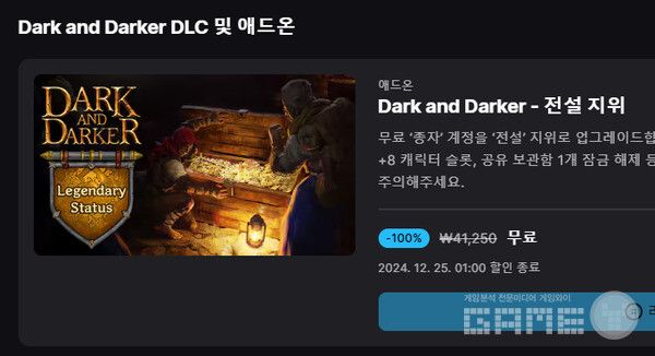 '다커앤다커(Dark and Darker) 전설지위'가 24일 현재 무료로 풀렸다. 