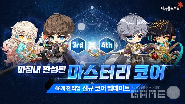 '메이플스토리' 신규 3차∙4차 마스터리 코어 업데이트 /넥슨