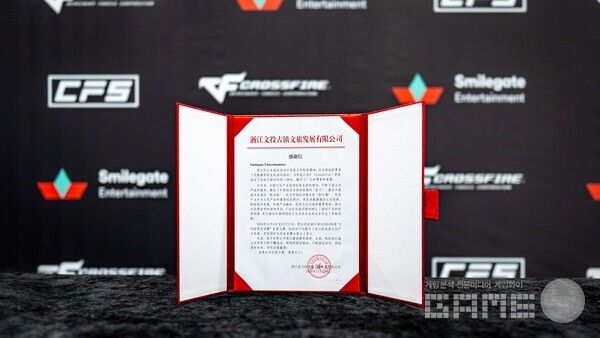 스마일게이트가&nbsp; 중국 ‘저장성 문화관광발전 유한공사’로부터 감사장을 받았다고 밝혔다.