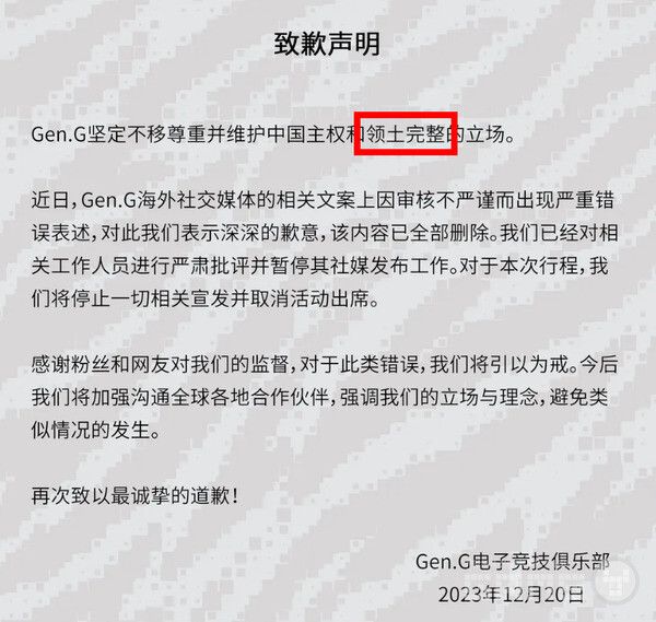 ‘영토완정(領土完整)’이라는 단어를 사용한 중국 웨이보 사과문