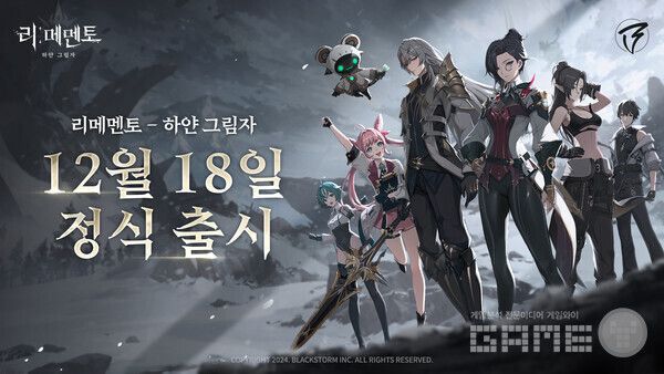 '리메멘토 – 하얀 그림자’ /블랙스톰