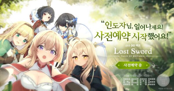 '로스트 소드' /위메이드