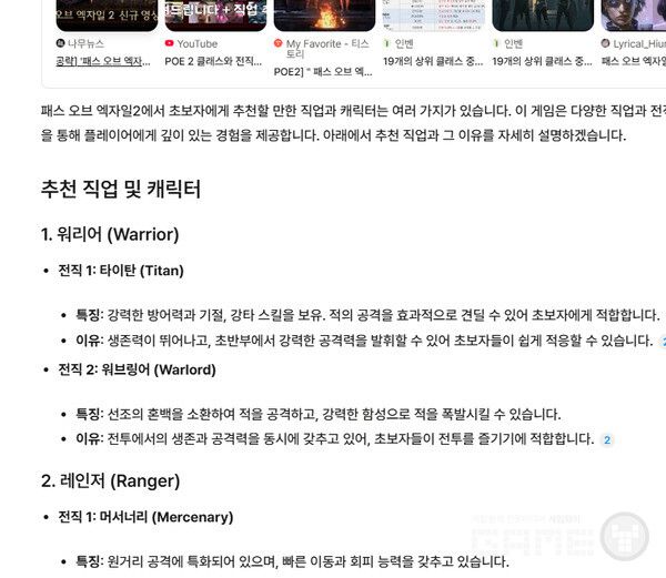 국내 인공 지능인 뤼튼은 워리어, 레인저, 드루이드를 초보자용 추천 직업으로 꼽았다