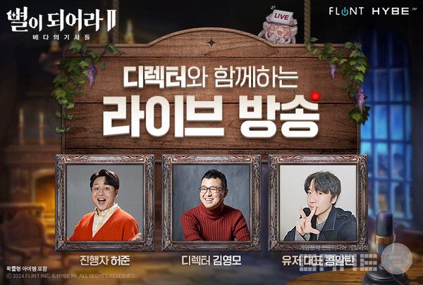 '별이되어라2 베다의 기사들' 12월 13일 특별 방송 통해 향후 로드맵 공개 /하이브IM