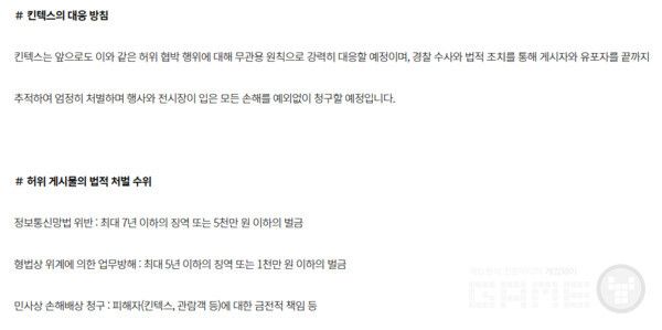 킨텍스 측은 공지사항을 통해 앞으로의 허위 폭탄 테러 게시글에 대해 강경 대응하겠다고 밝혔다 / 출처 일산 킨텍스 공식 홈페이지