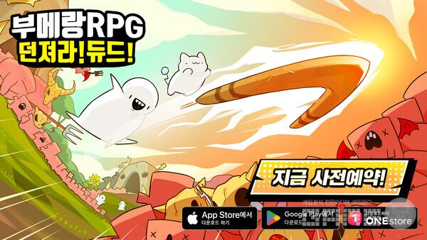 ‘부메랑RPG: 던져라!듀드’ /슈퍼플래닛