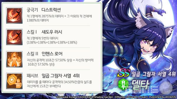  ‘일곱 그림자 서열 4위 델타’ /웹젠