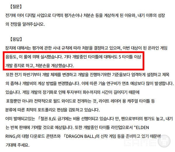 반다이남코 3분기 결산 QA