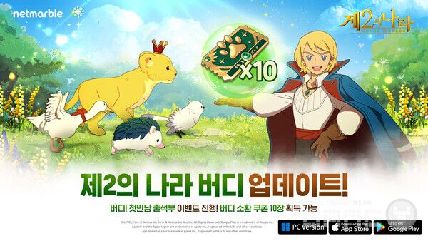 '제2의 나라', 봄맞이 업데이트 /넷마블