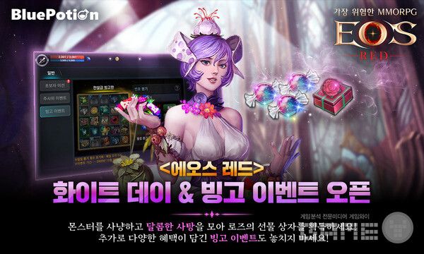 '에오스 레',새 봄맞이 이벤트 /블루포션게임즈