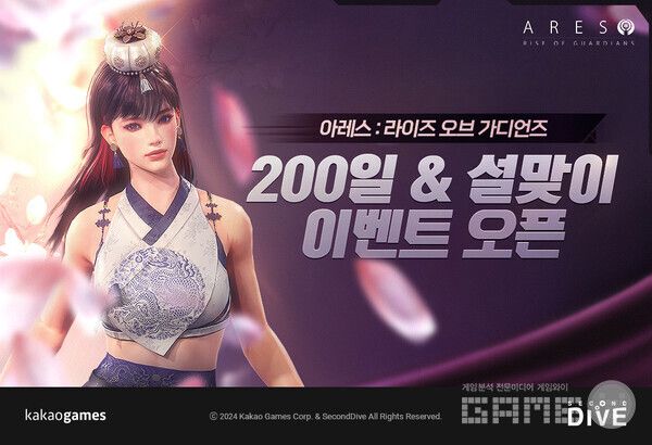 '아레스' 설날 기념 및 출시 200일 이벤트 /카카오게임즈