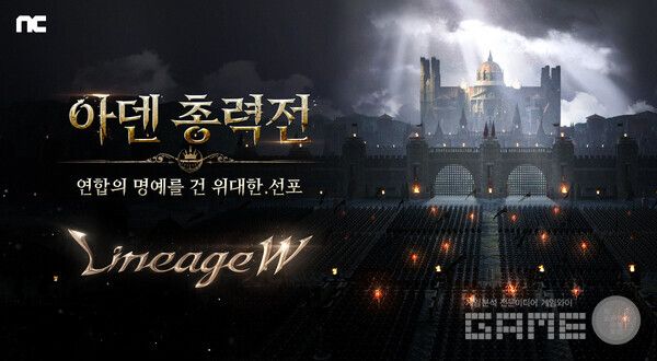 리니지W, 2월 25일 첫 마스터 공성전 개최 /엔씨