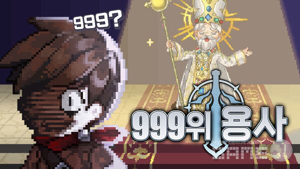 '999위 용사' /넵튠