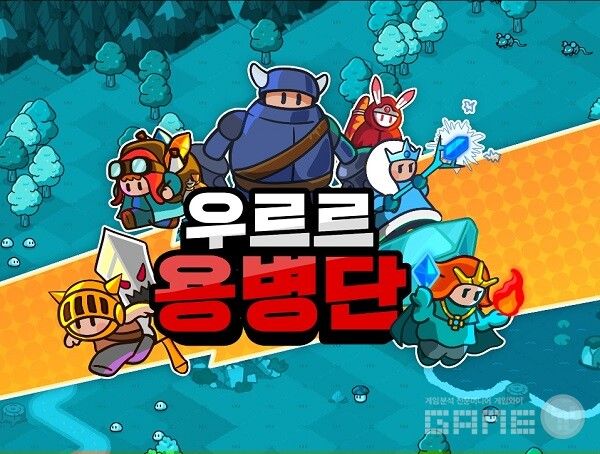 '우르르용병단' /넵튠