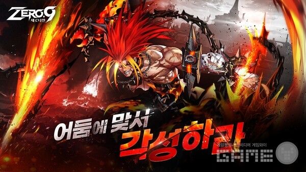 '제로나인' /유조이게임즈