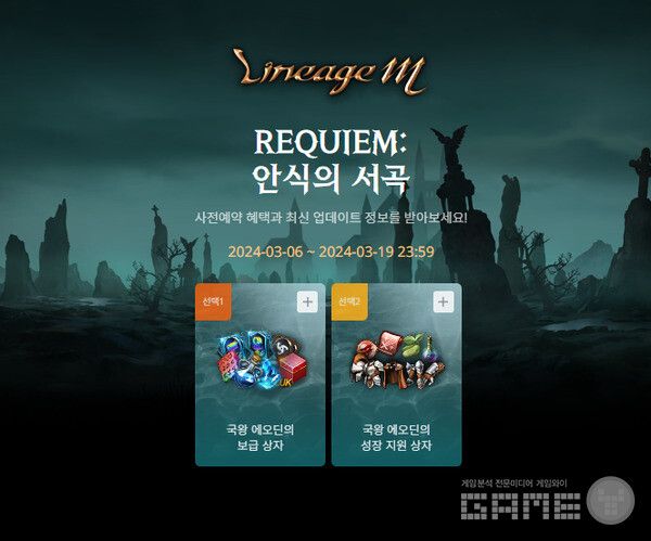 ‘REQUIEM: 안식의 서곡’ 업데이트 /엔씨